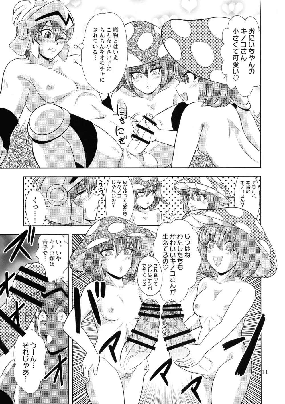 荒淫の魔女カミュラ Page.11