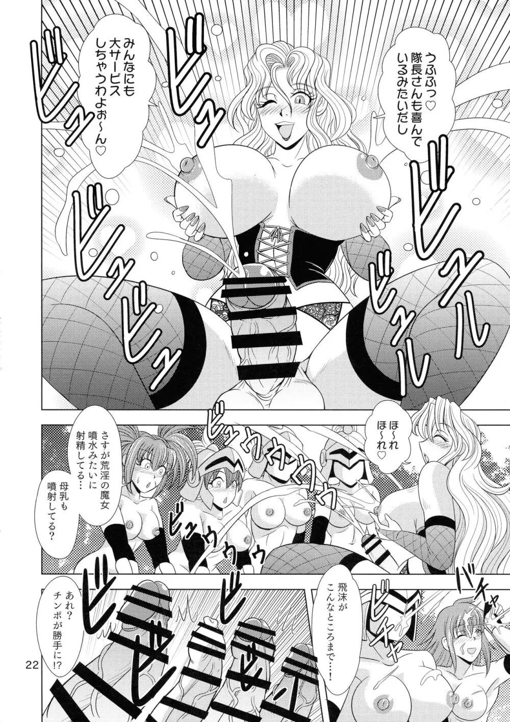 荒淫の魔女カミュラ Page.22