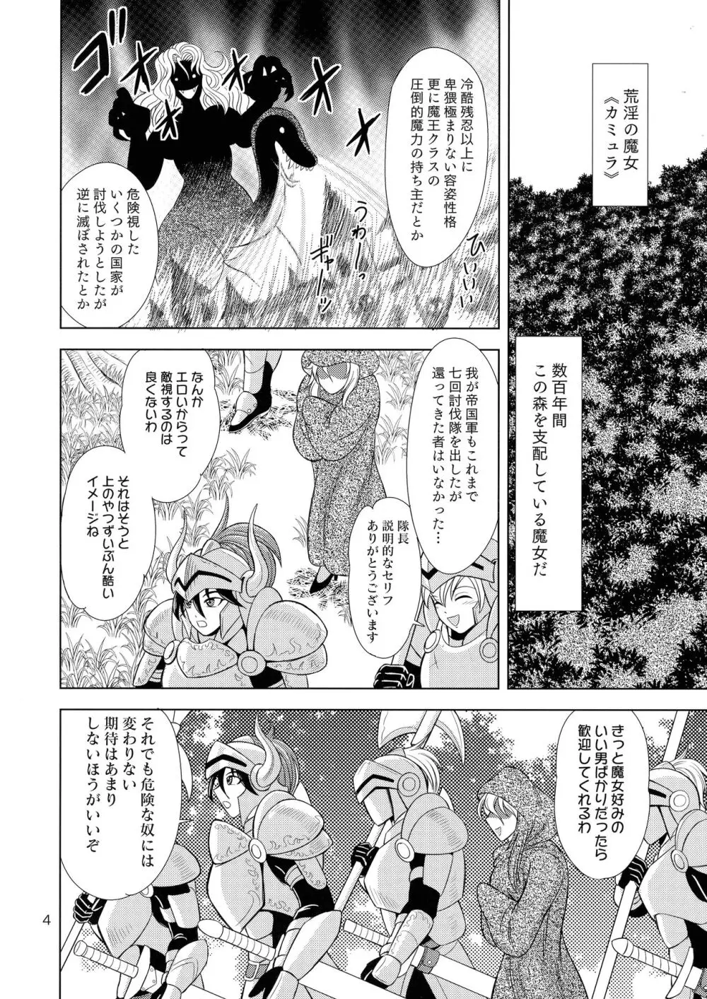 荒淫の魔女カミュラ Page.4