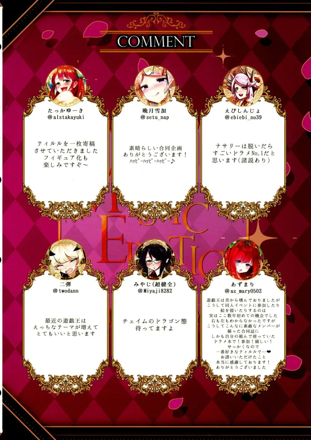 ドラメえっち合同誌MYSTIC EROTIC Page.99