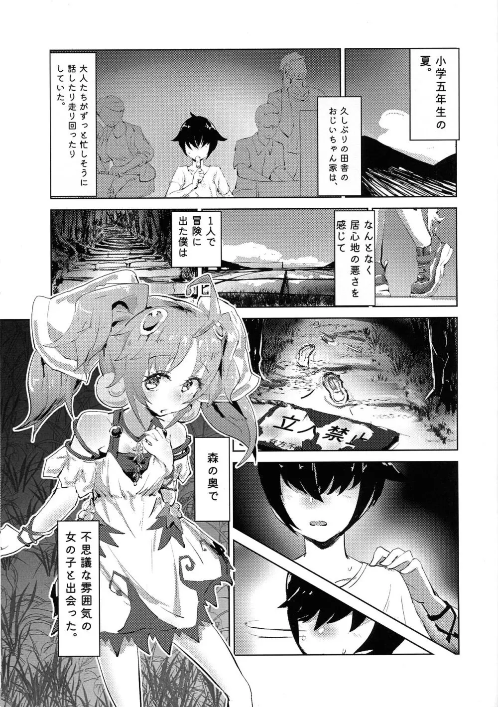 迷い風 Page.3