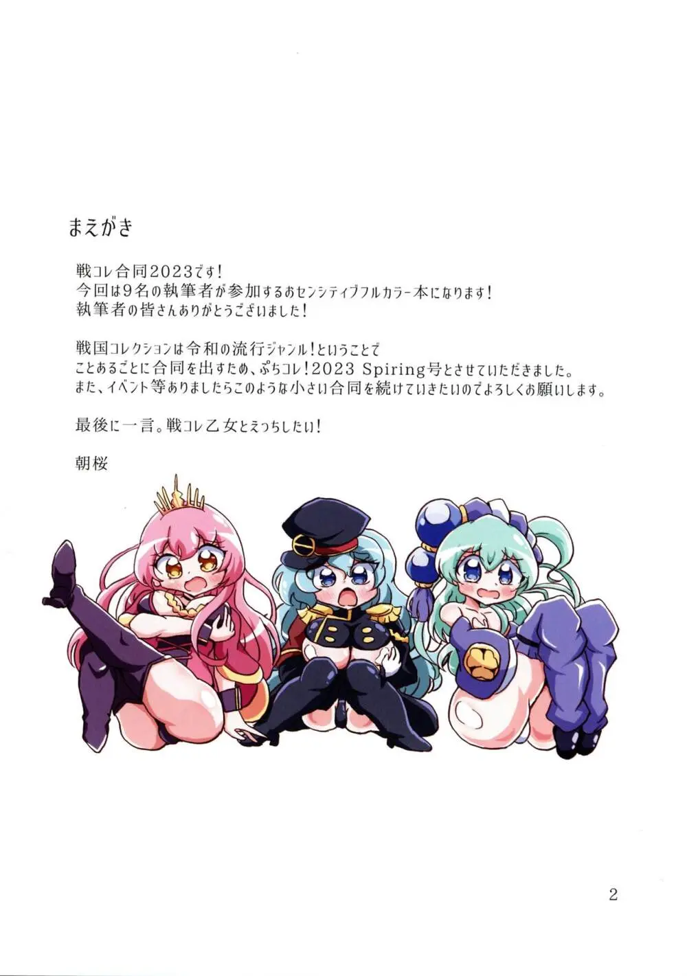 ぷちコレ!2023 Spring Page.3