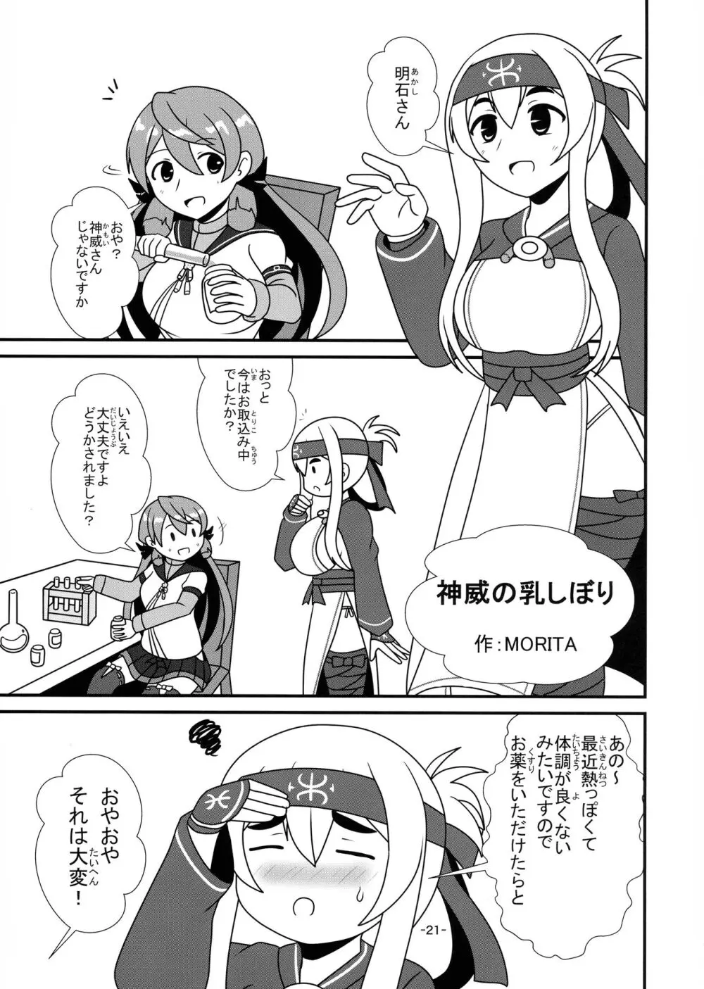 艦娘母乳合同 Page.20