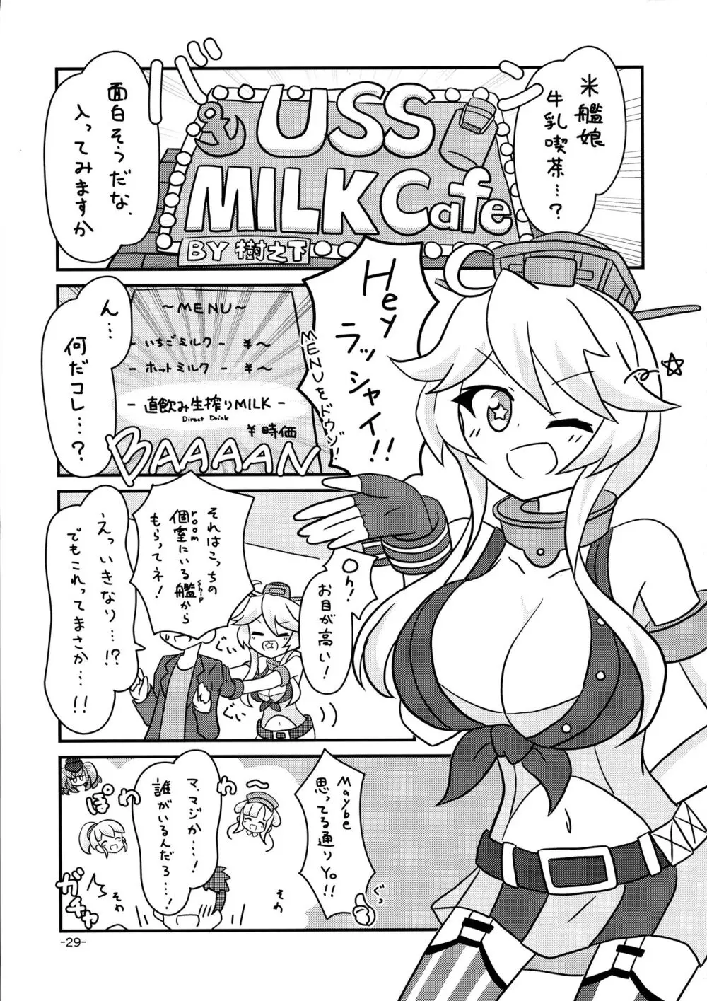 艦娘母乳合同 Page.28