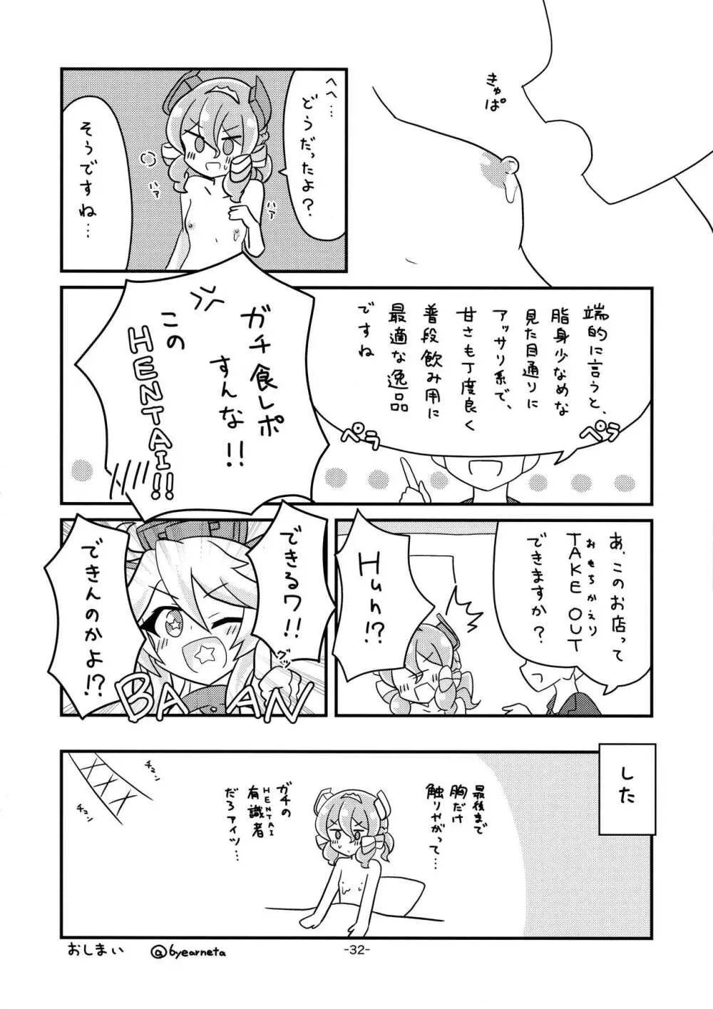 艦娘母乳合同 Page.31