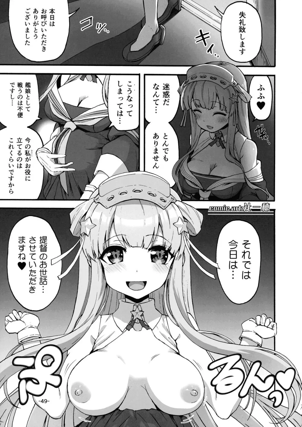 艦娘母乳合同 Page.48