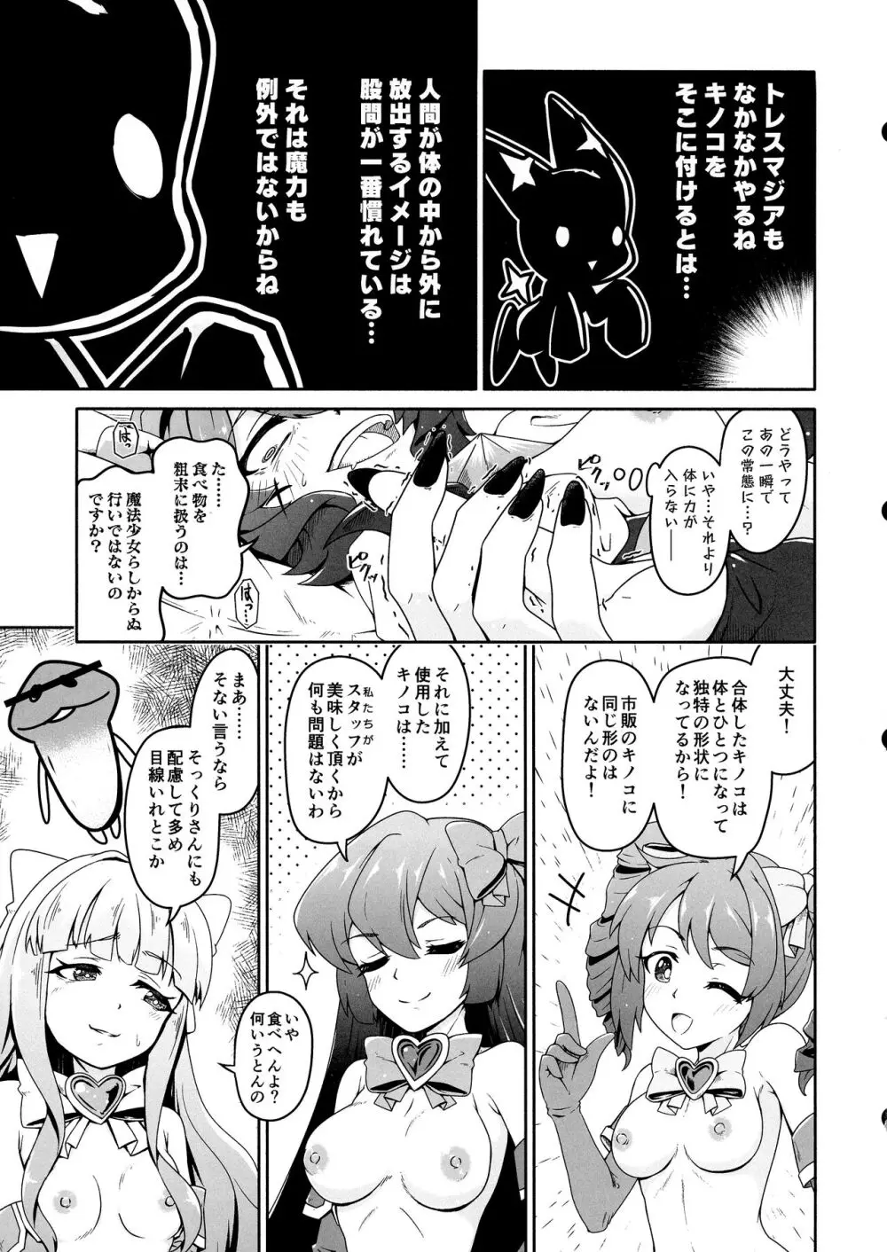 解釈違いにあこがれて Page.11