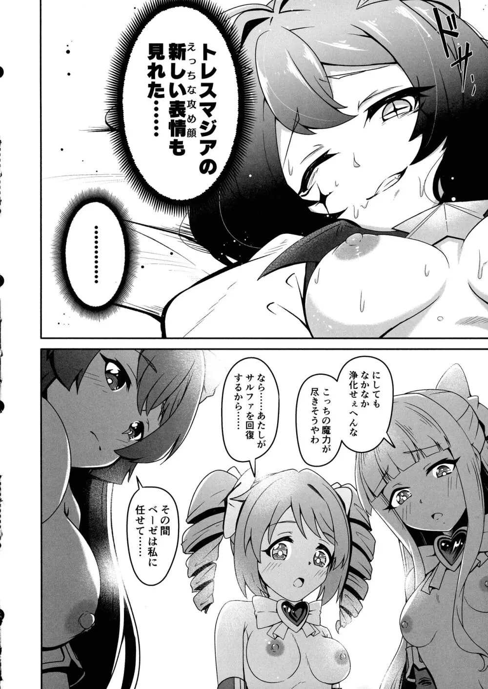 解釈違いにあこがれて Page.14