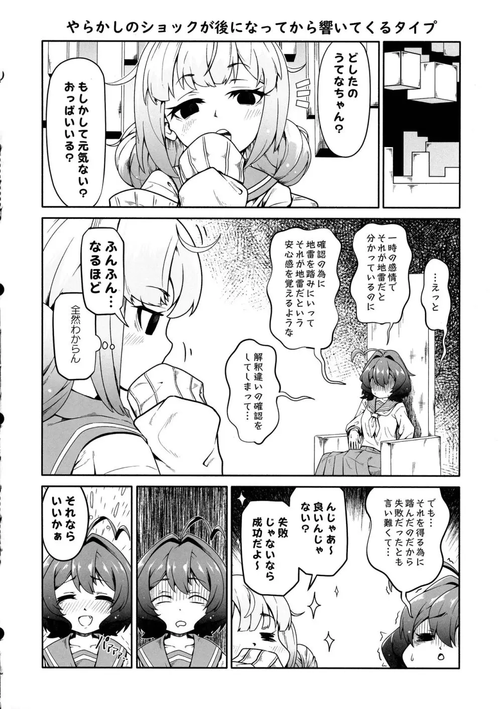 解釈違いにあこがれて Page.24