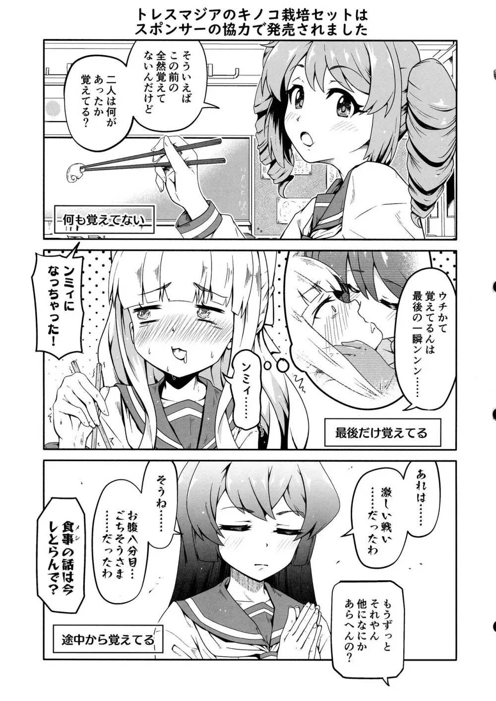 解釈違いにあこがれて Page.25