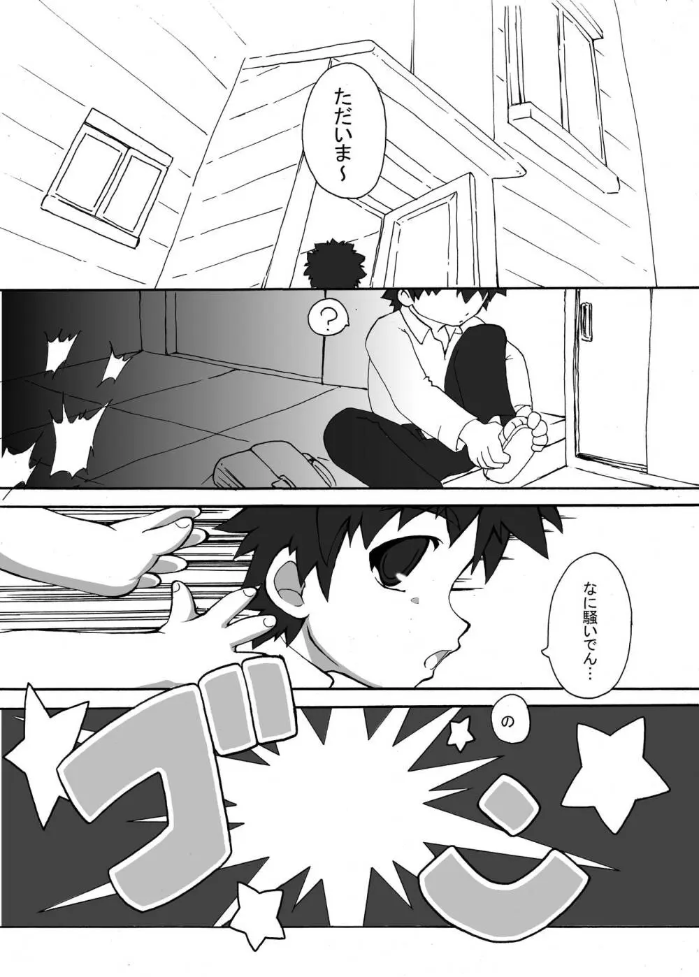 犬！犬！犬！ Page.2