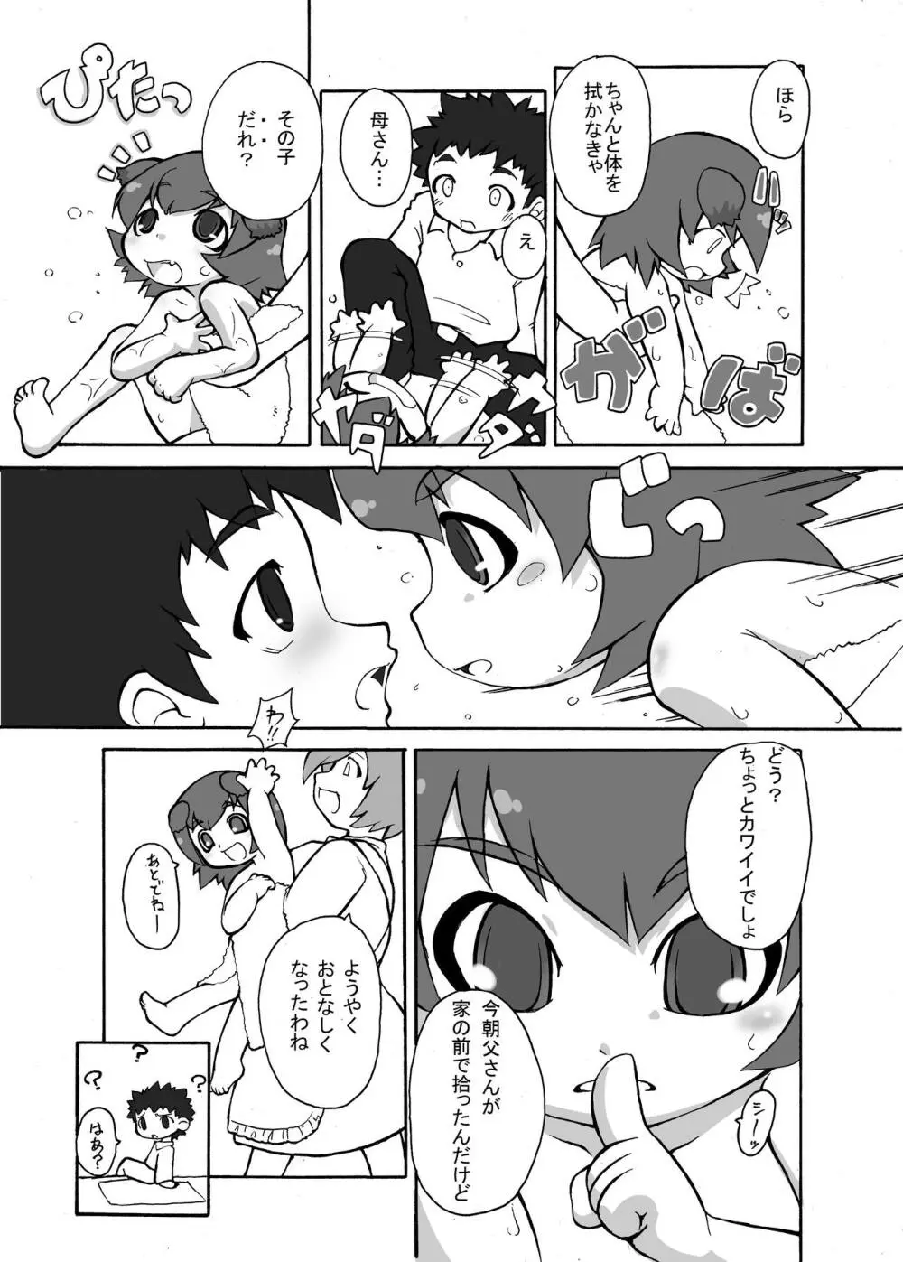 犬！犬！犬！ Page.4