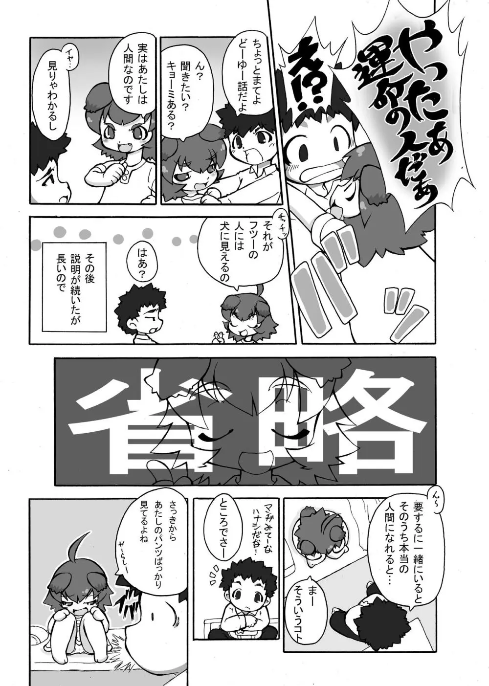 犬！犬！犬！ Page.6