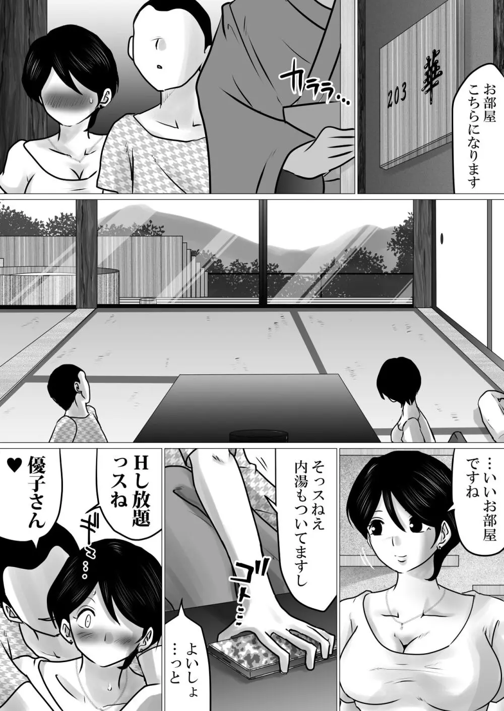 寝トラセジゴク。〜スマホの向こうでアナル処女を喪失した僕の愛妻〜 Page.17