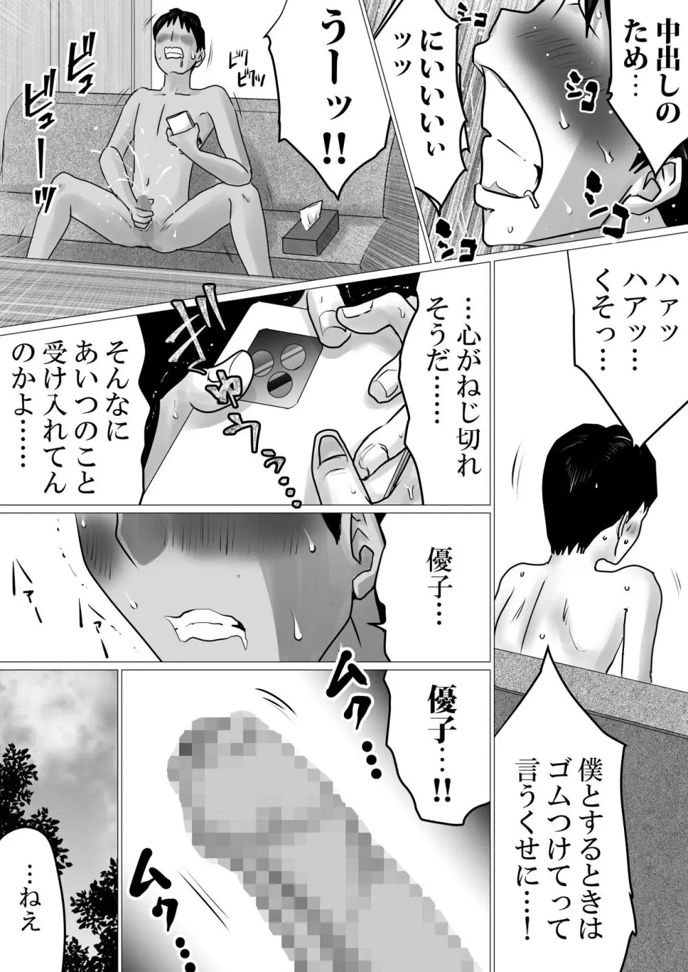 寝トラセジゴク。〜スマホの向こうでアナル処女を喪失した僕の愛妻〜 Page.31