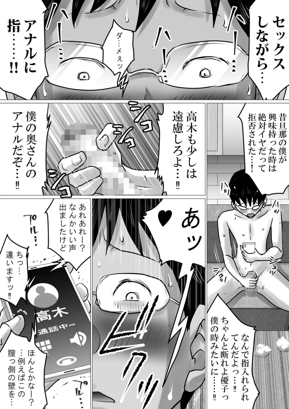 寝トラセジゴク。〜スマホの向こうでアナル処女を喪失した僕の愛妻〜 Page.37