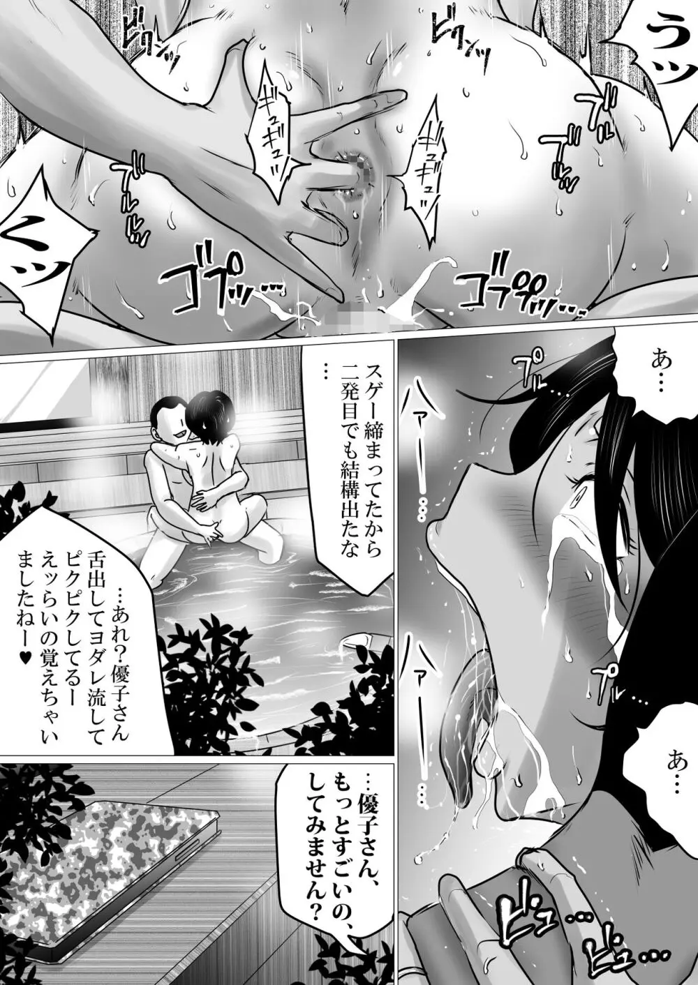 寝トラセジゴク。〜スマホの向こうでアナル処女を喪失した僕の愛妻〜 Page.42