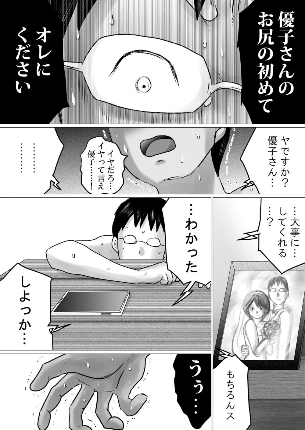 寝トラセジゴク。〜スマホの向こうでアナル処女を喪失した僕の愛妻〜 Page.44