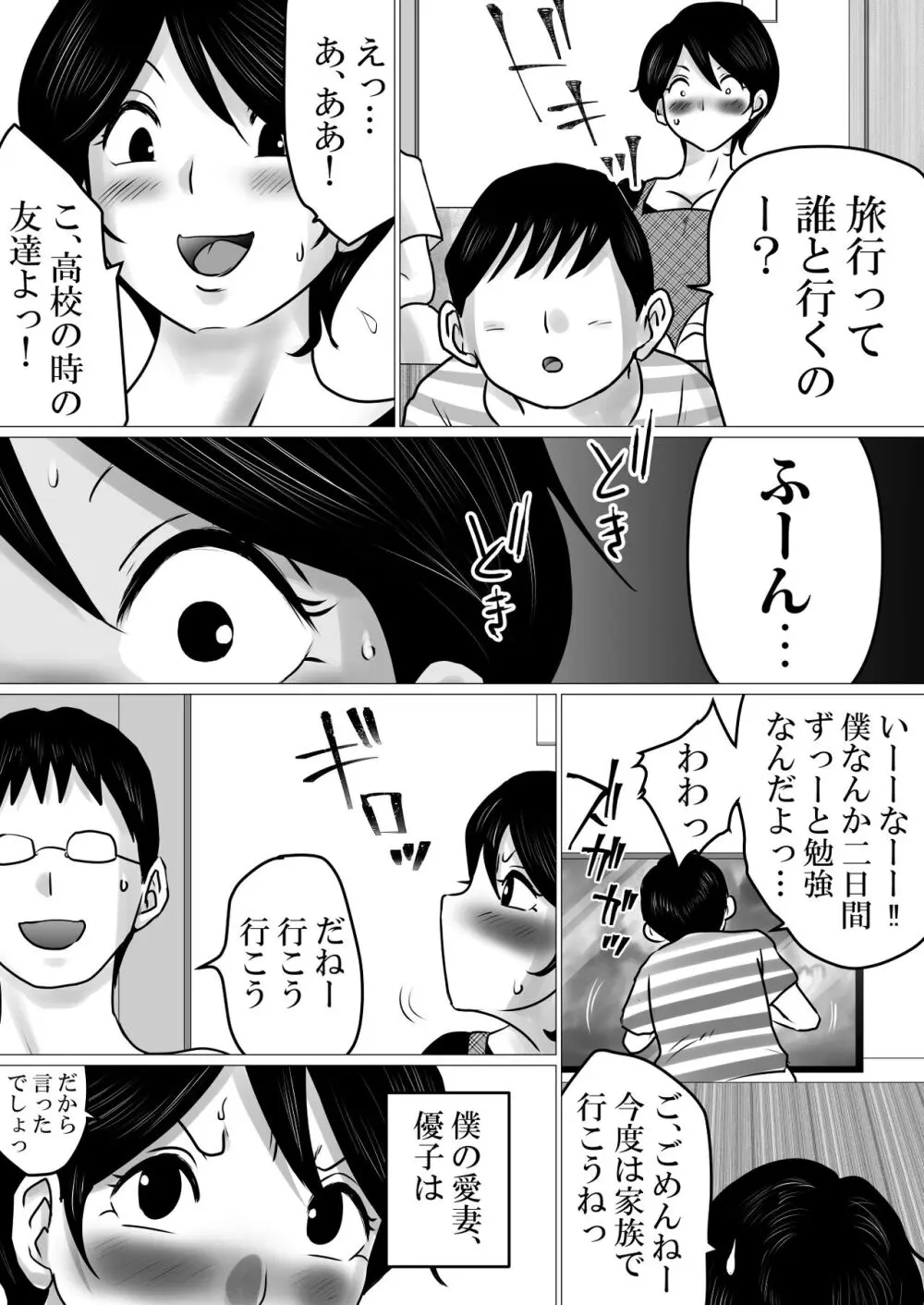 寝トラセジゴク。〜スマホの向こうでアナル処女を喪失した僕の愛妻〜 Page.5