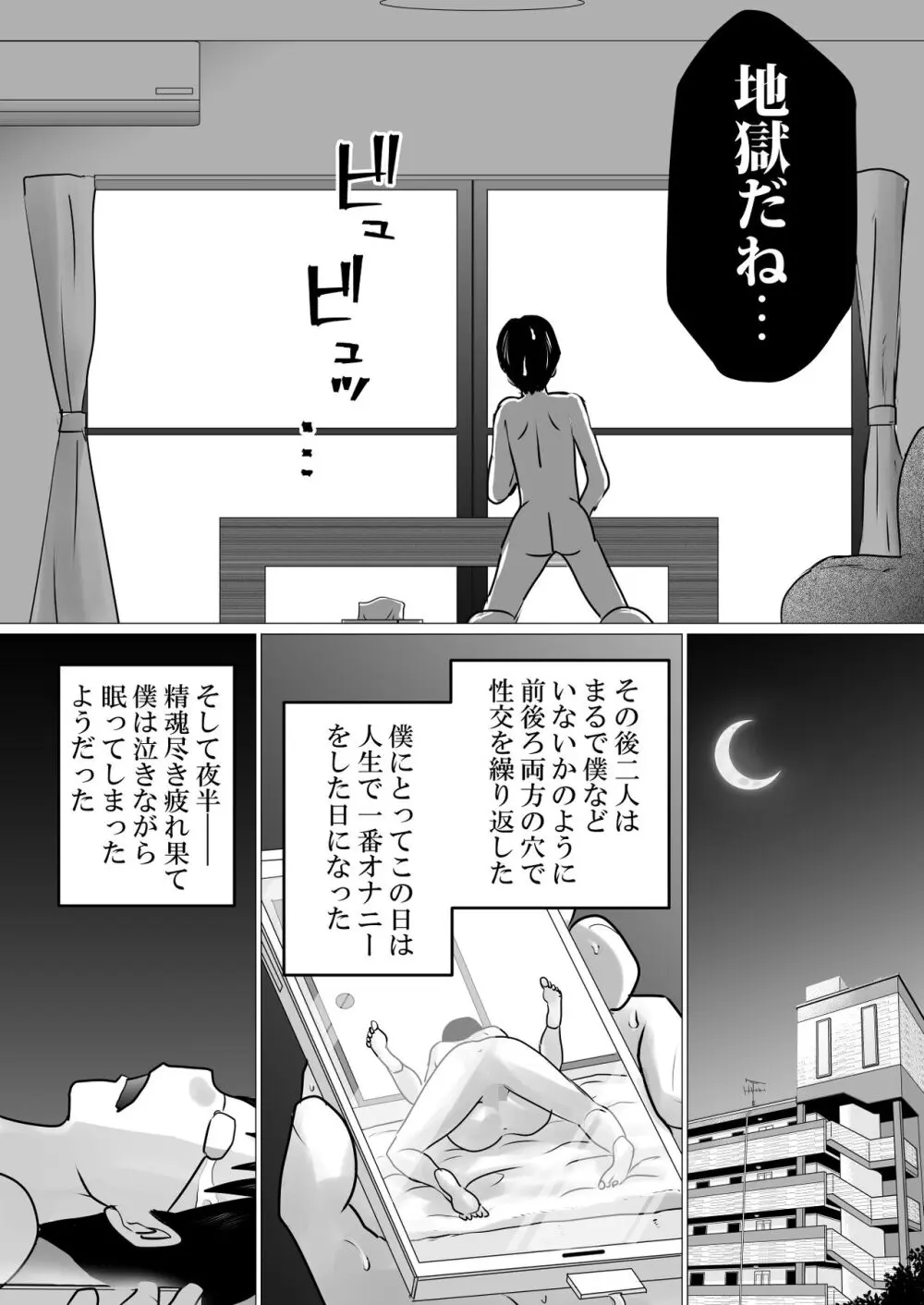 寝トラセジゴク。〜スマホの向こうでアナル処女を喪失した僕の愛妻〜 Page.60