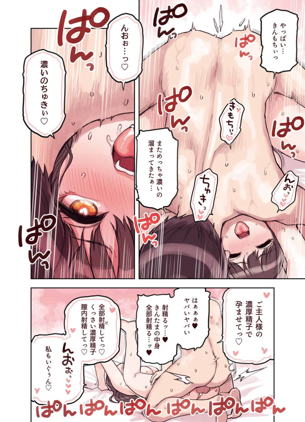 けも耳手コキ店の地雷嬢 Page.112