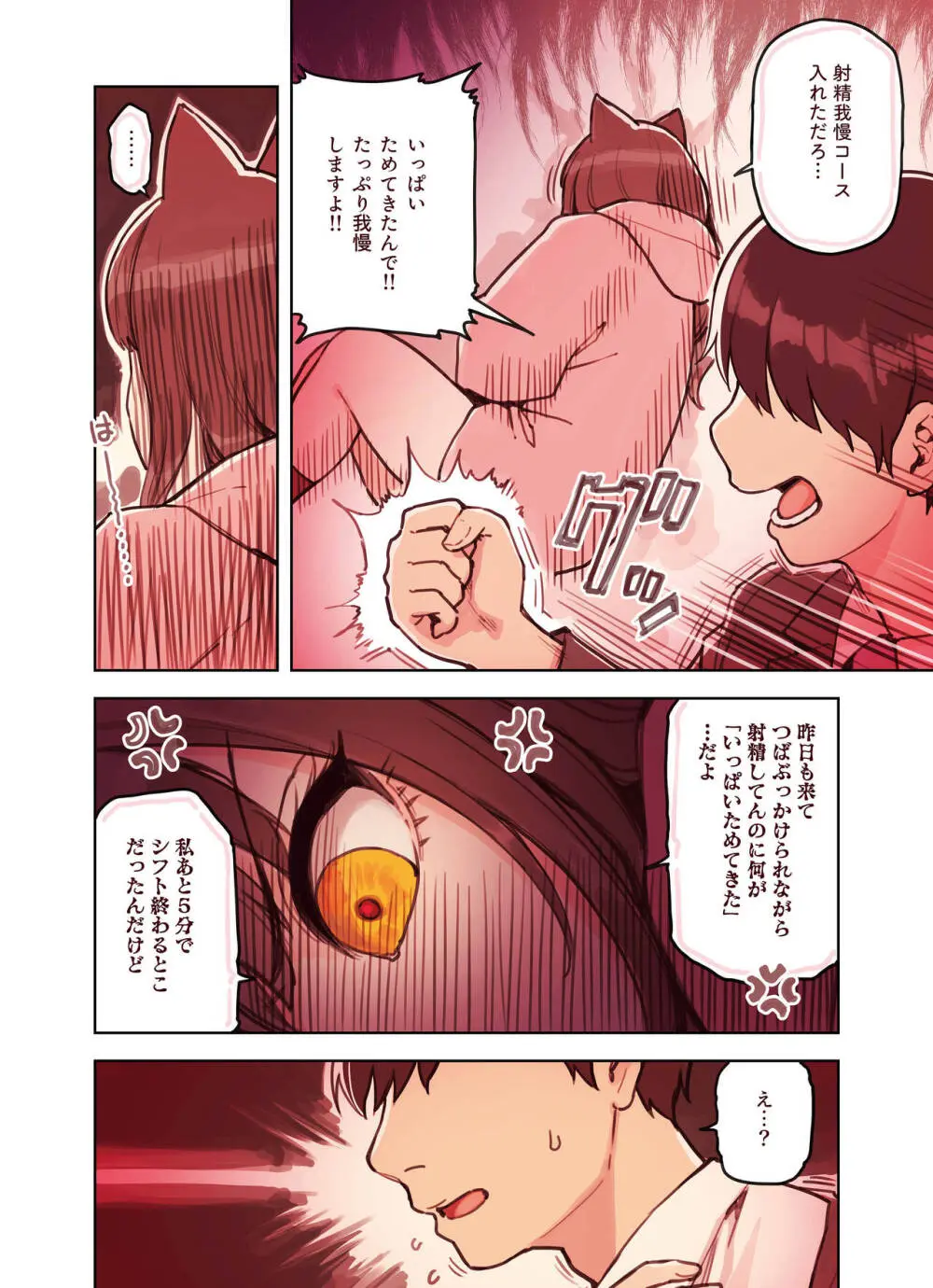 けも耳手コキ店の地雷嬢 Page.35