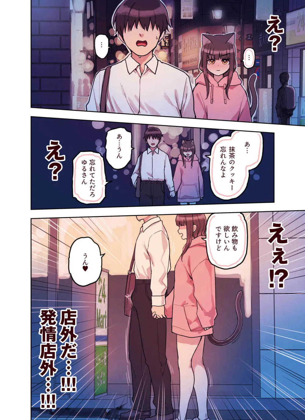 けも耳手コキ店の地雷嬢 Page.75