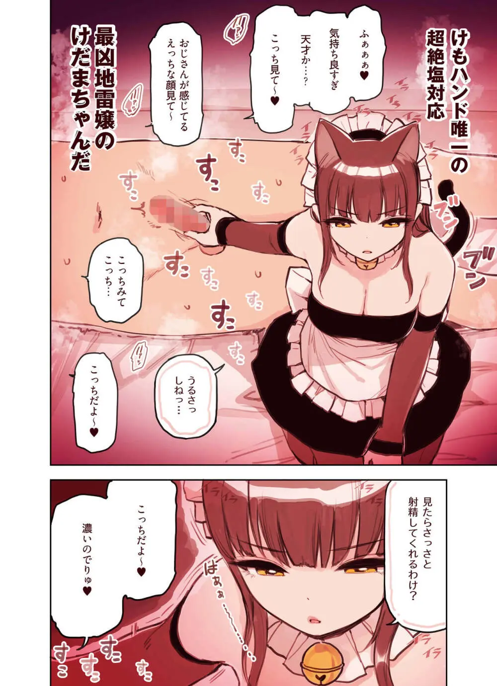 けも耳手コキ店の地雷嬢 Page.8