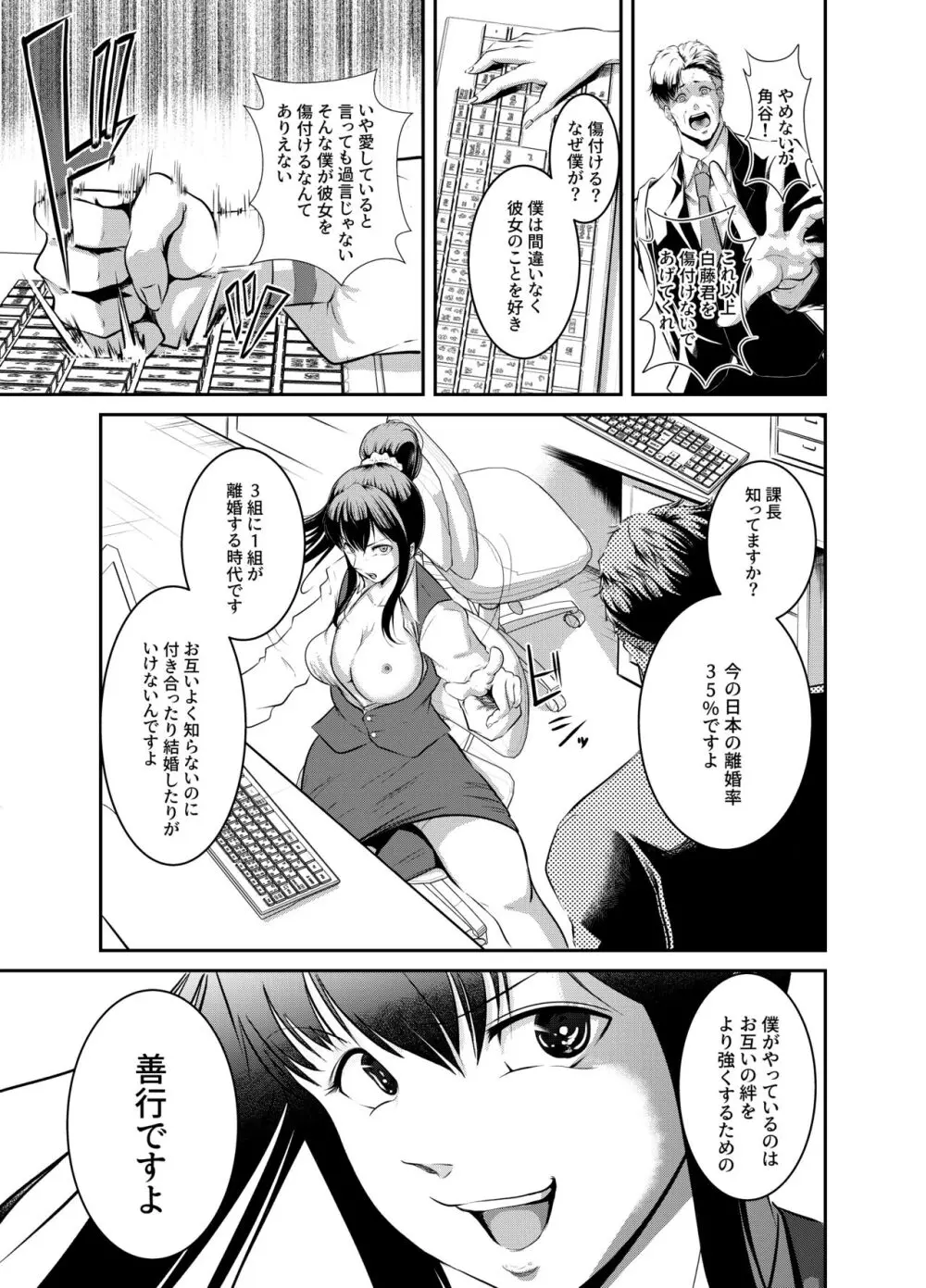 僕色に染める Page.15