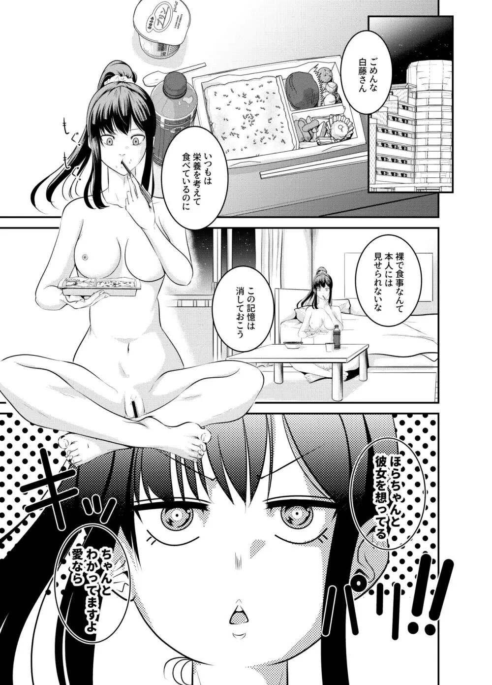 僕色に染める Page.19