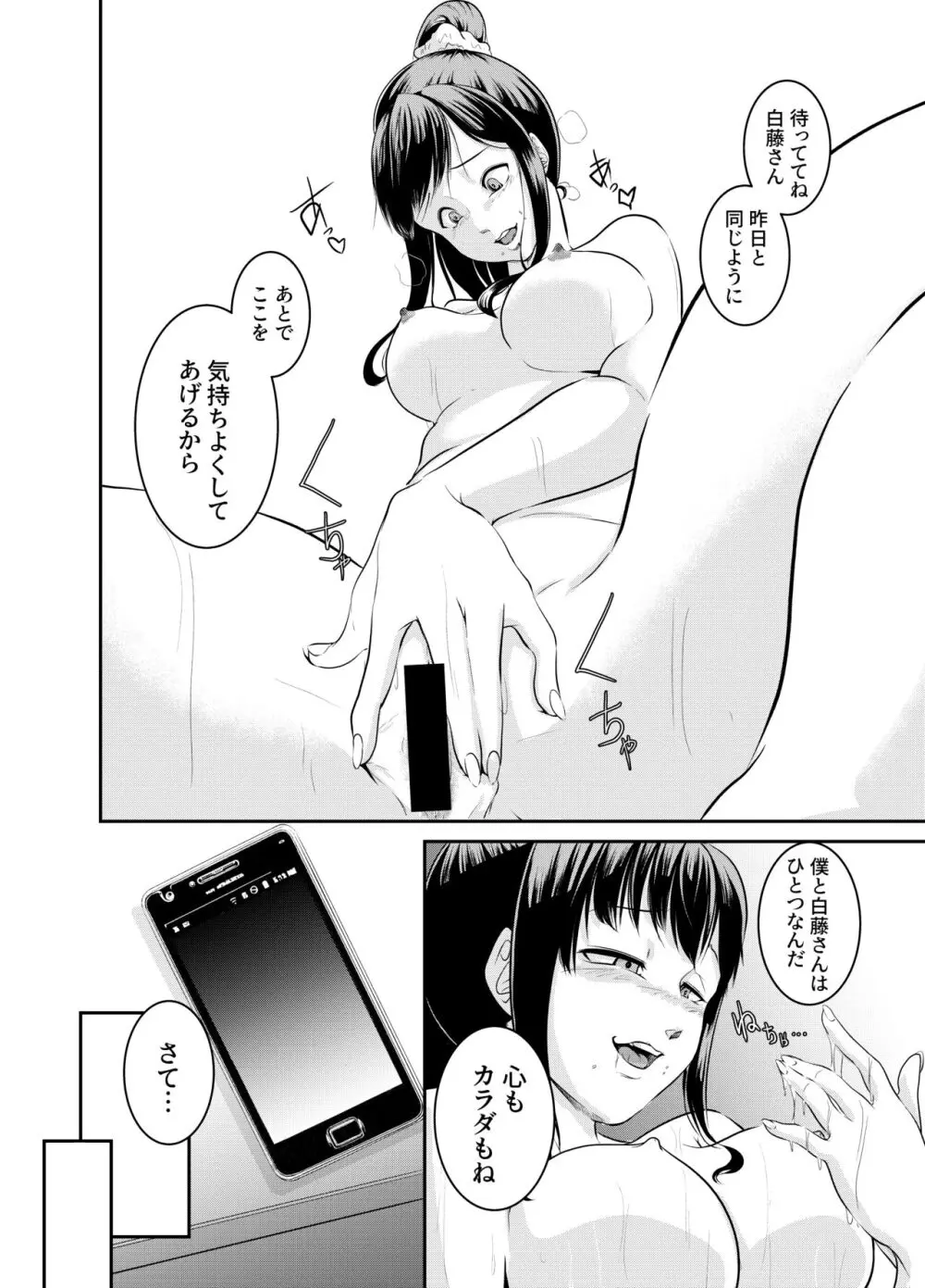 僕色に染める Page.20