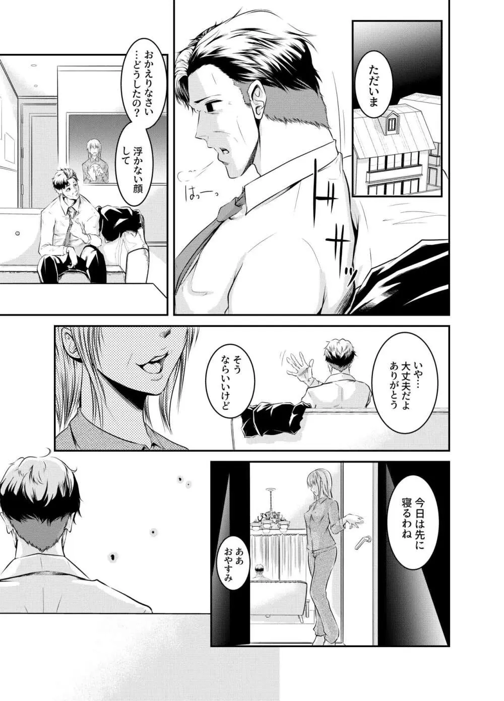 僕色に染める Page.21