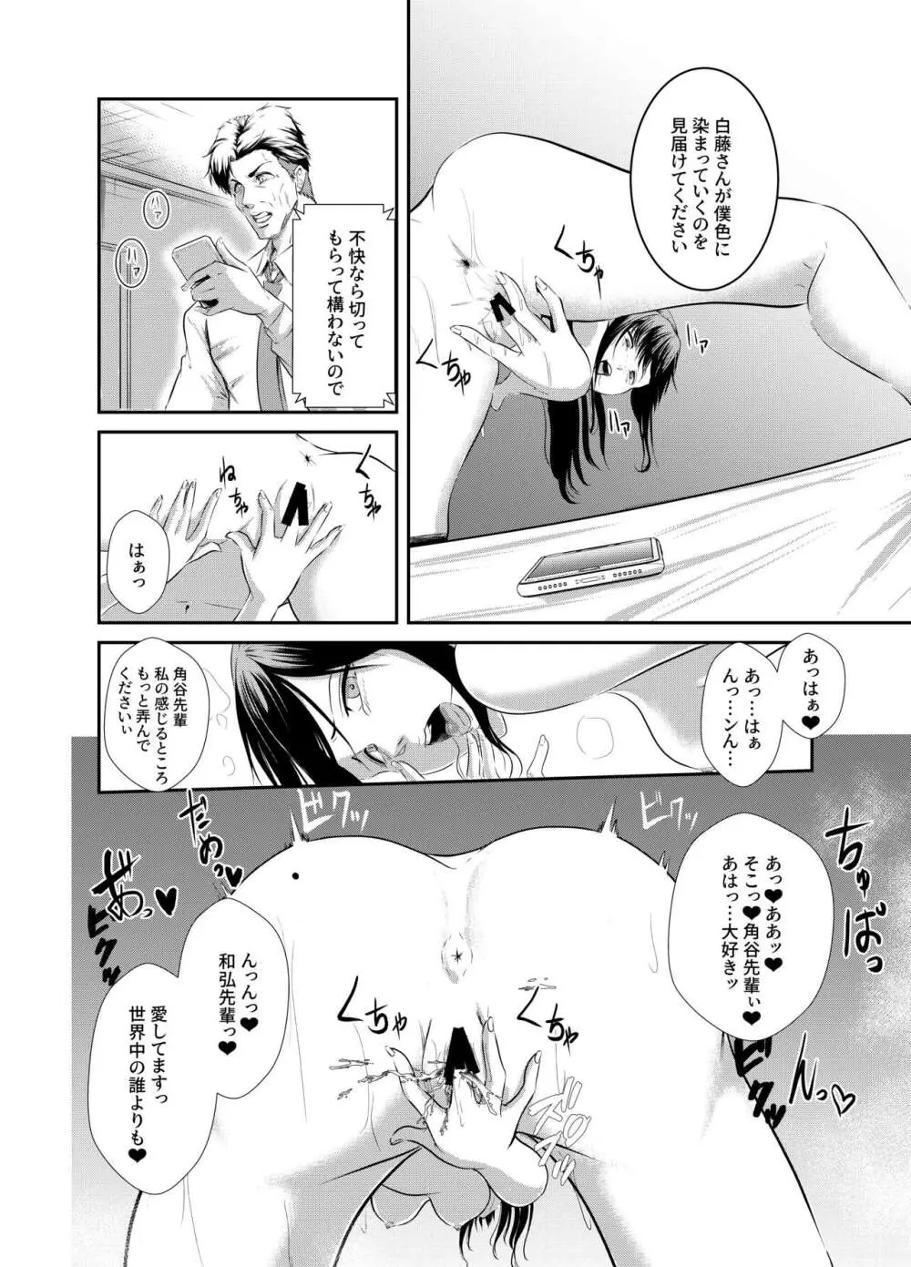 僕色に染める Page.24