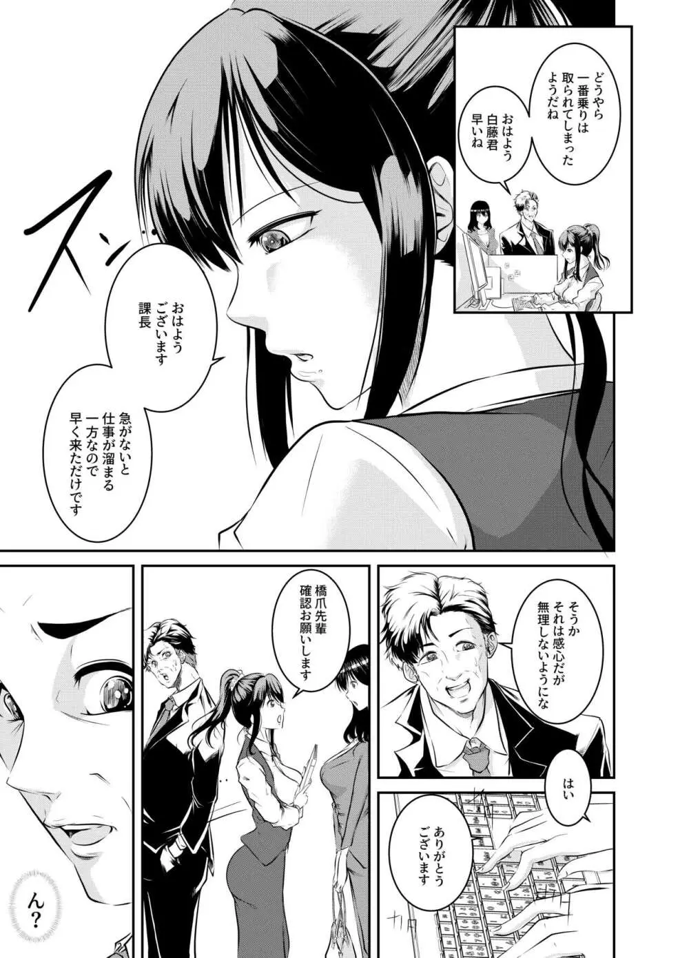 僕色に染める Page.7