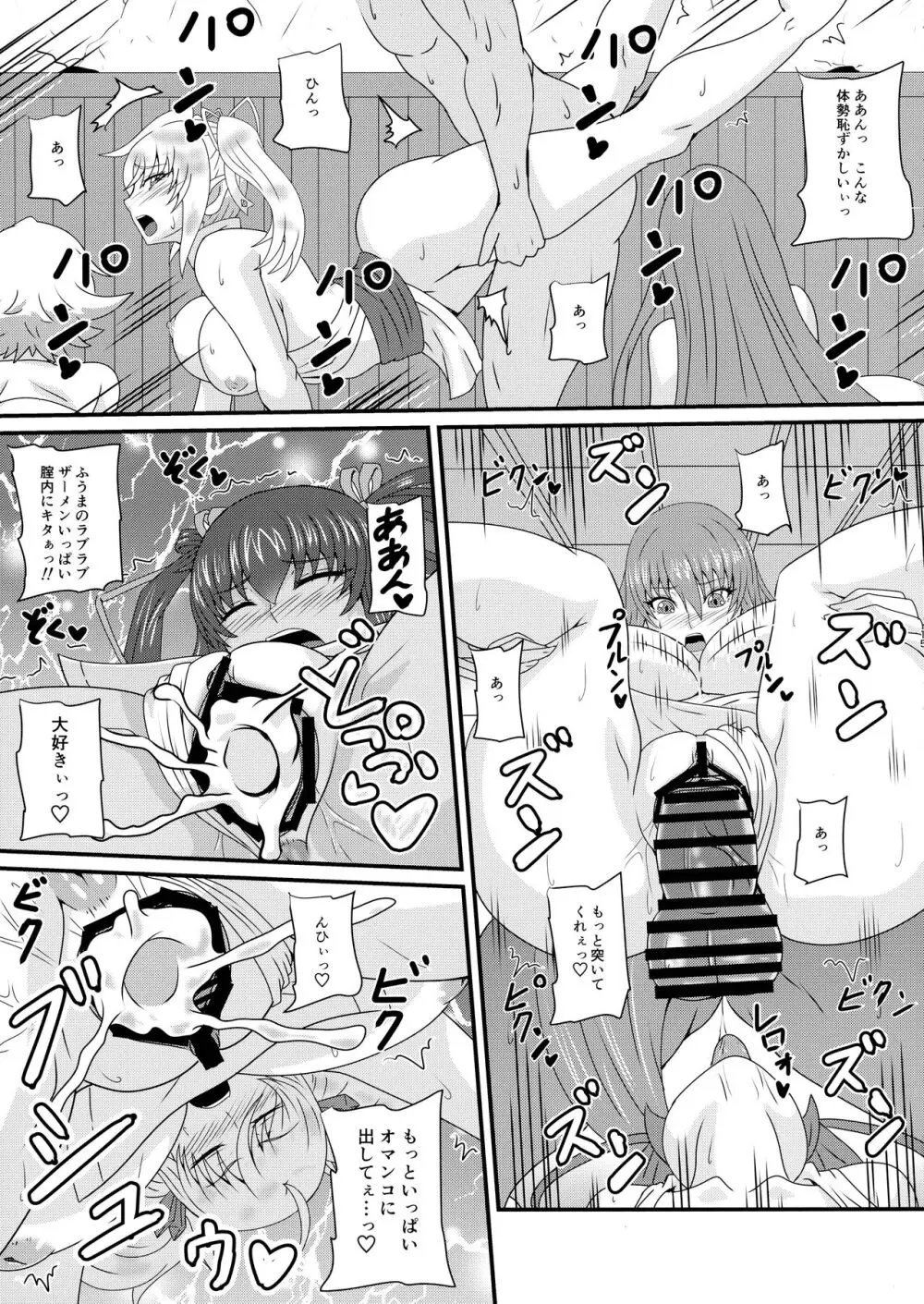 繁栄の儀式の伝説 Page.15