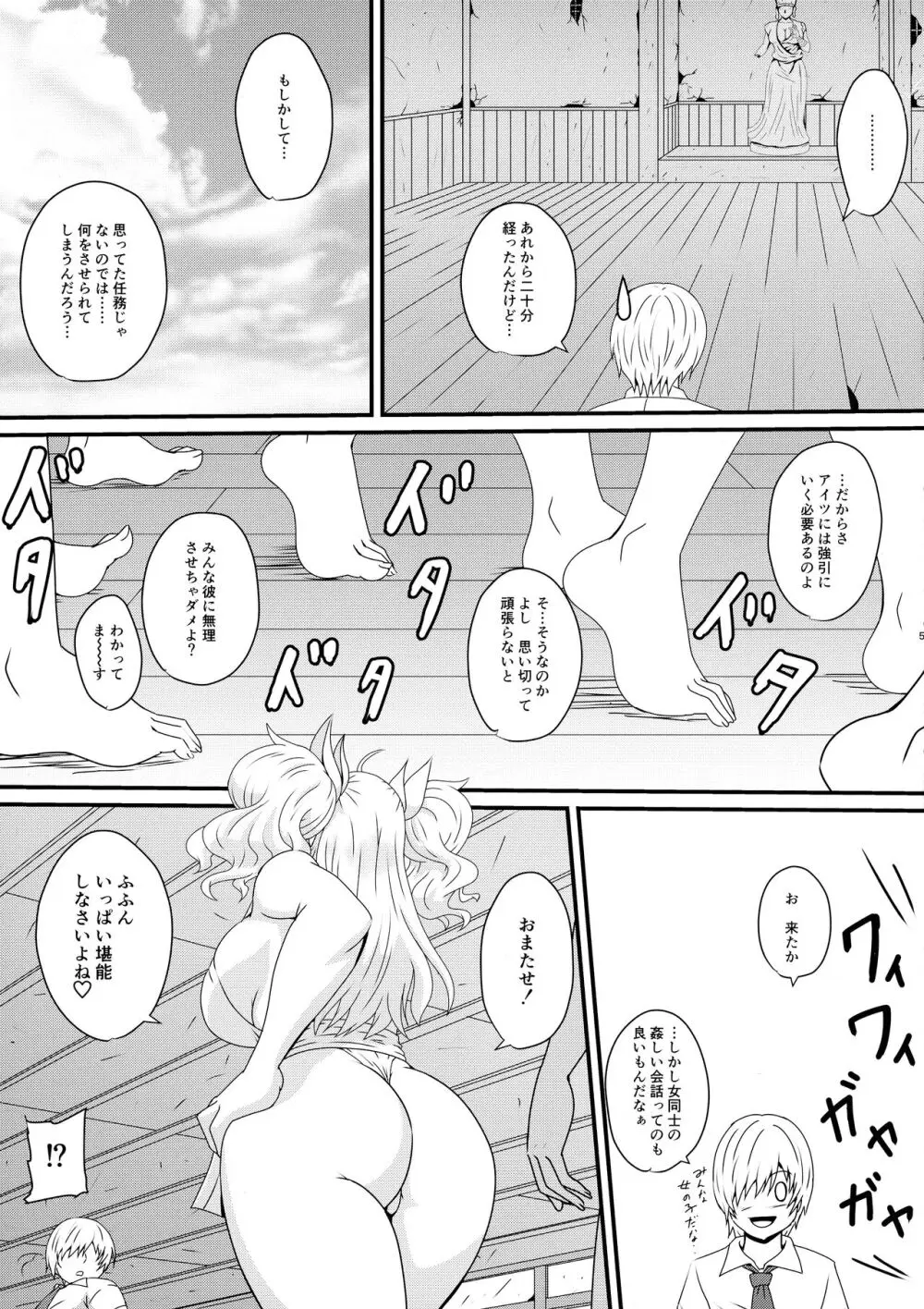 繁栄の儀式の伝説 Page.5