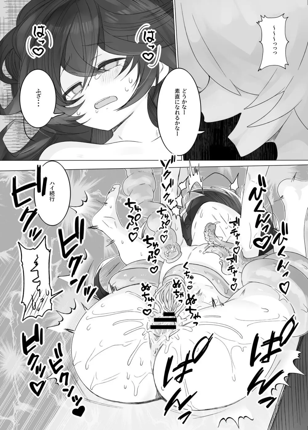 TSトラップダンジョン3 Page.10