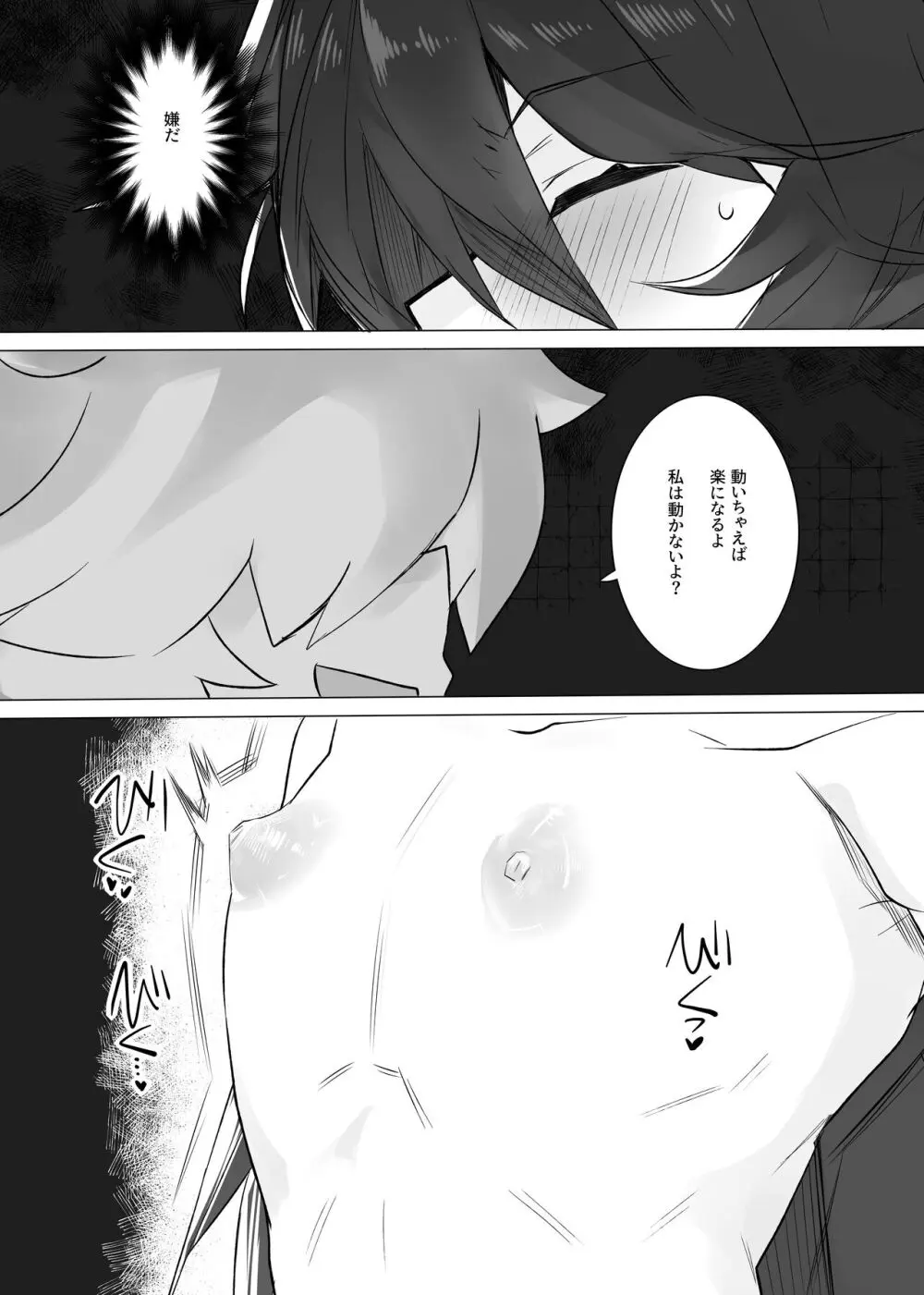 TSトラップダンジョン3 Page.13