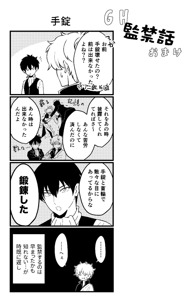 監禁ブリリアントデイズ Page.13