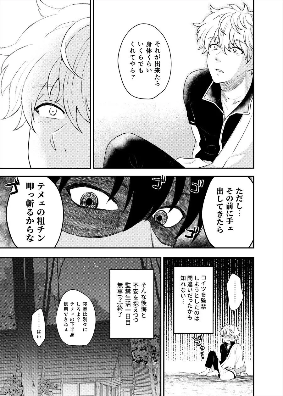 監禁ブリリアントデイズ Page.25