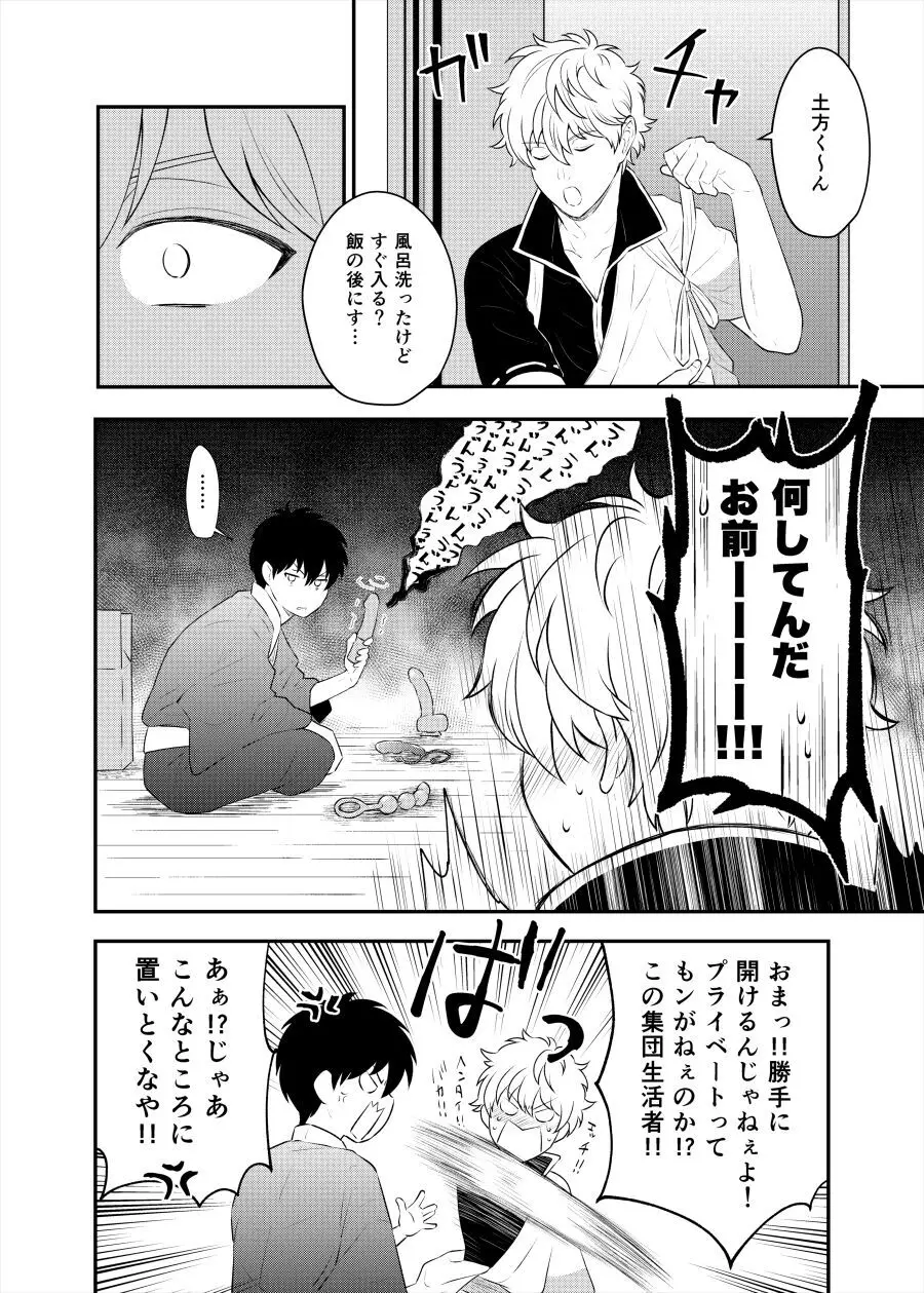 監禁ブリリアントデイズ Page.31