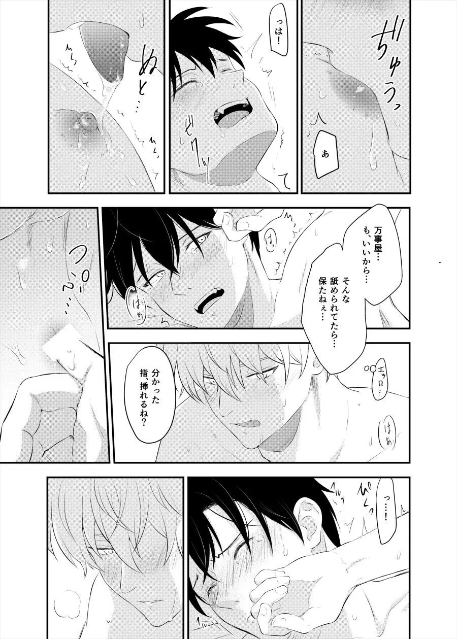 監禁ブリリアントデイズ Page.60