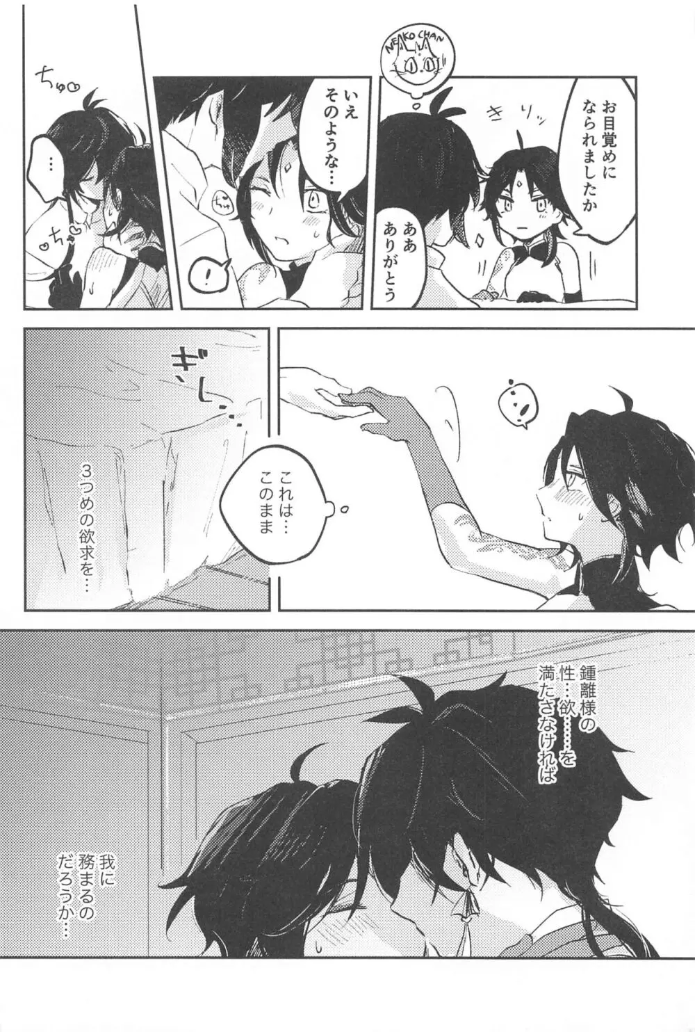 仙人さまのいうとおり！ Page.11