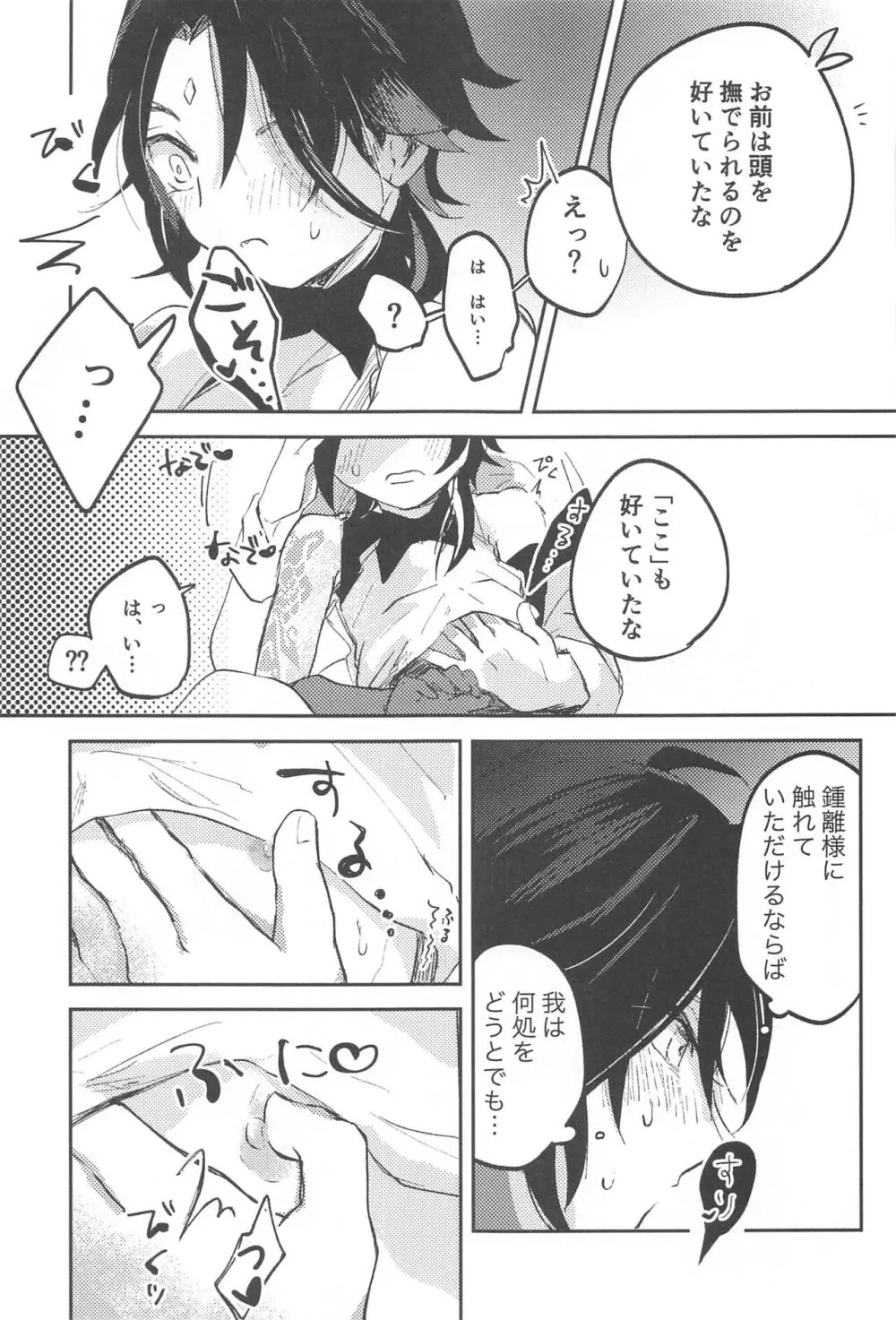 仙人さまのいうとおり！ Page.14