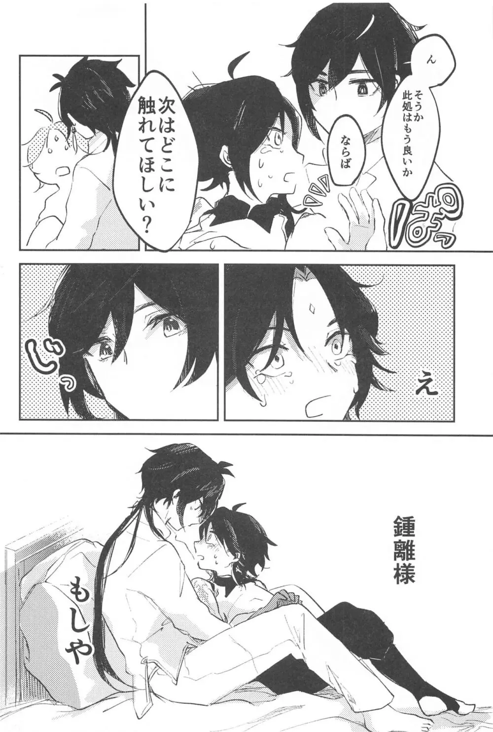 仙人さまのいうとおり！ Page.19