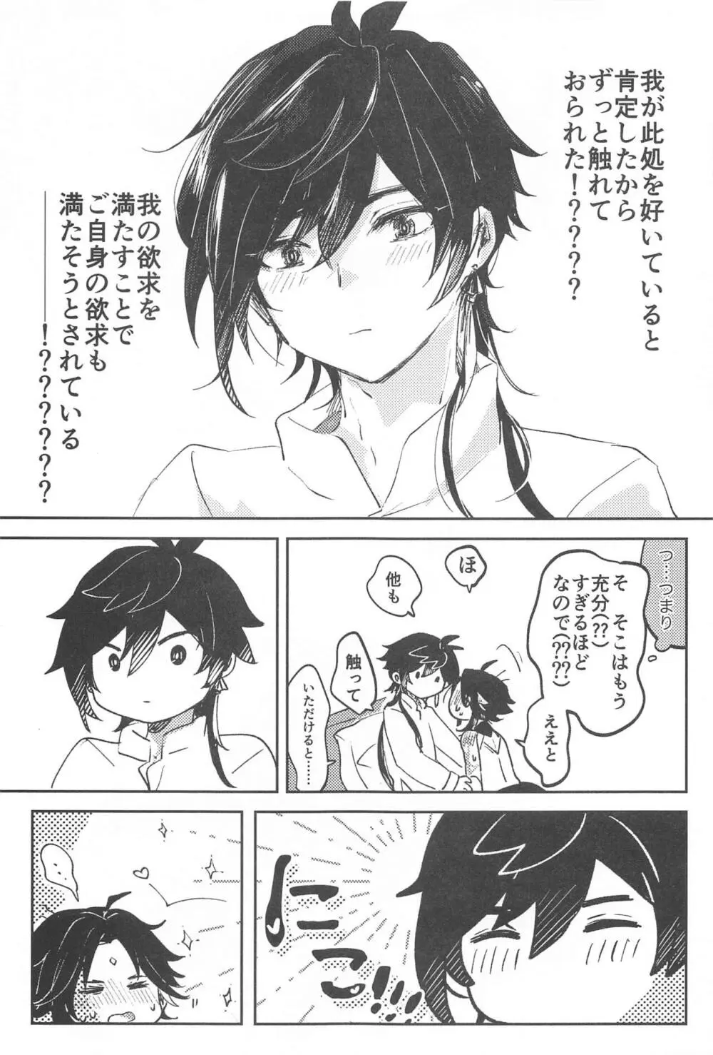 仙人さまのいうとおり！ Page.20