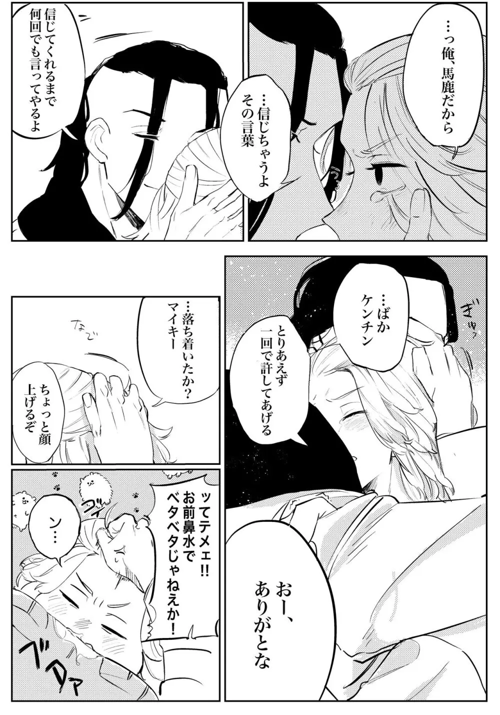 夢の、また、夢 Page.14