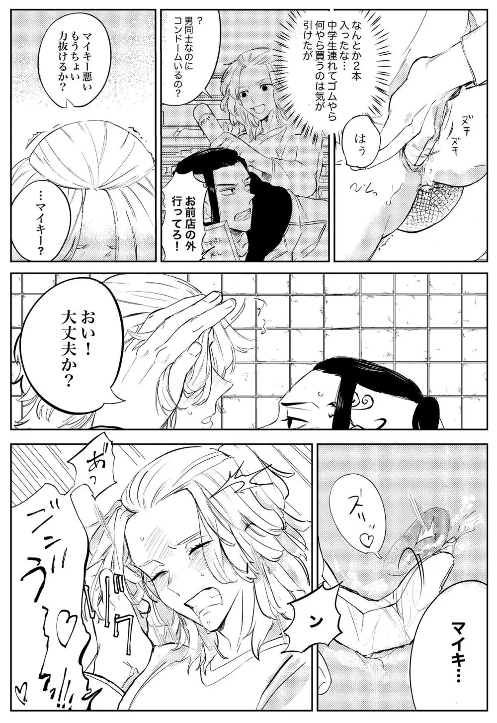 夢の、また、夢 Page.20