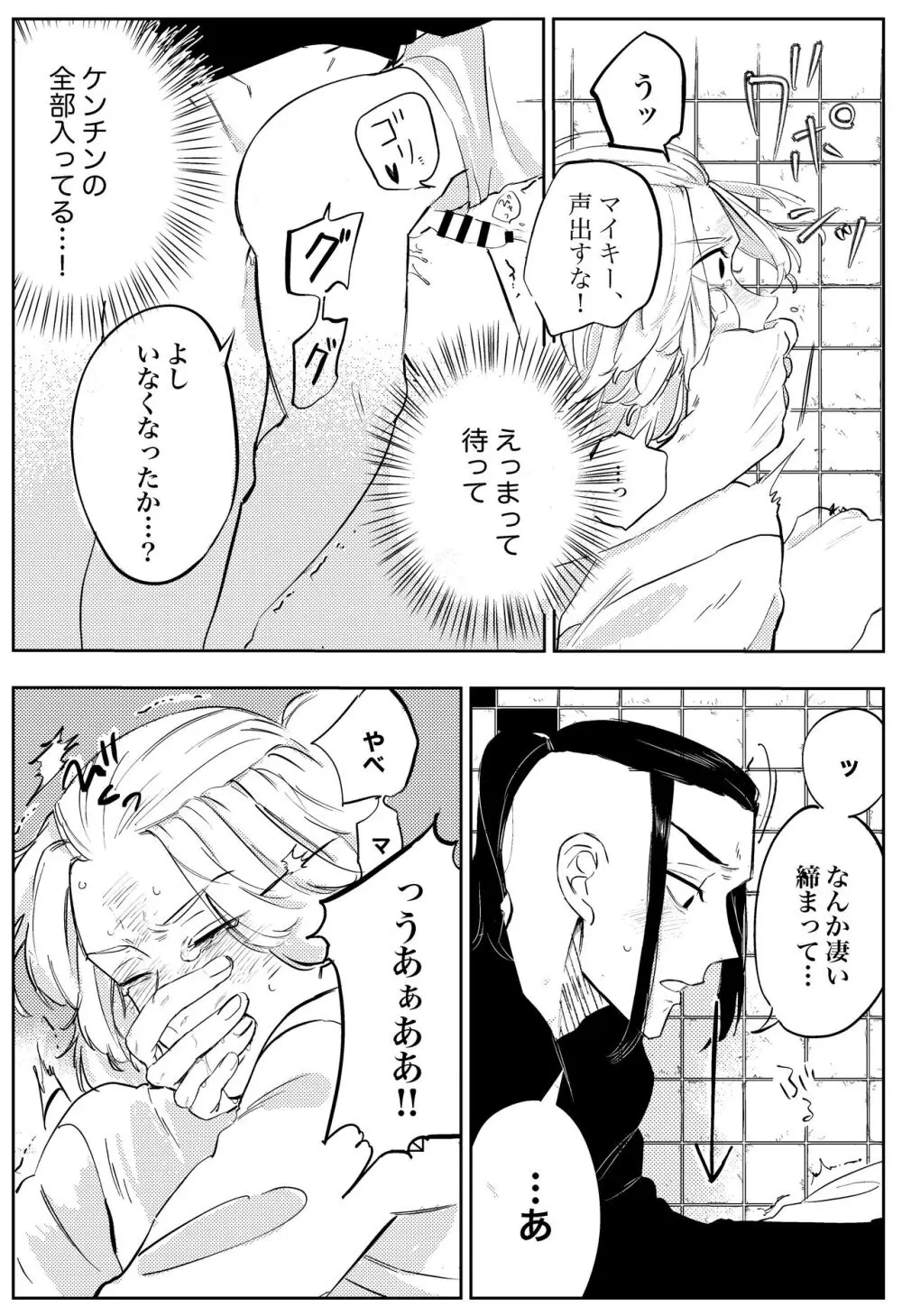 夢の、また、夢 Page.25