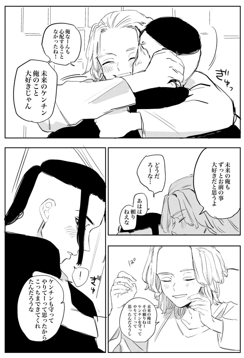 夢の、また、夢 Page.30